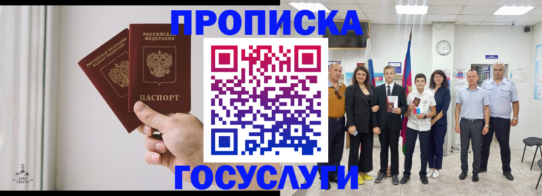 прописка в квартире в Осинниках