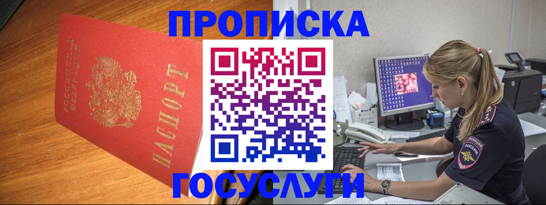 прописка штамп в Осинниках