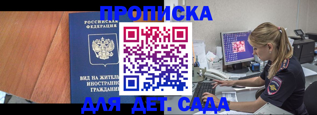 прописка ребенка в Осинниках