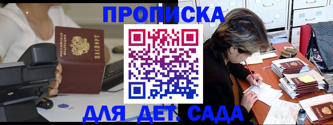 прописка в Осинниках