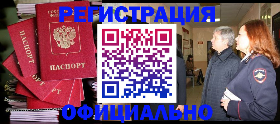 купить прописку в Осинниках