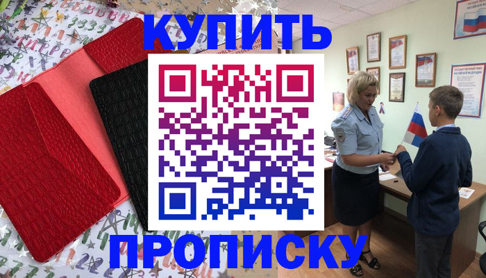 прописка регистрация в Осинниках